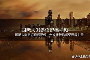 托蒂：愿回到罗马当技术总监 穆帅带罗马2年2进决赛队史未发生过